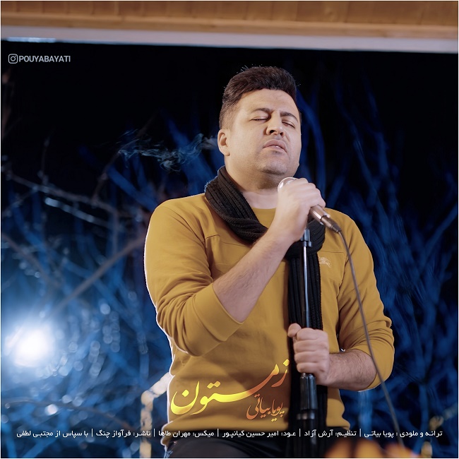 دانلود آهنگ زمستون